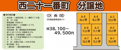 十和田市西二十一番町２７２他